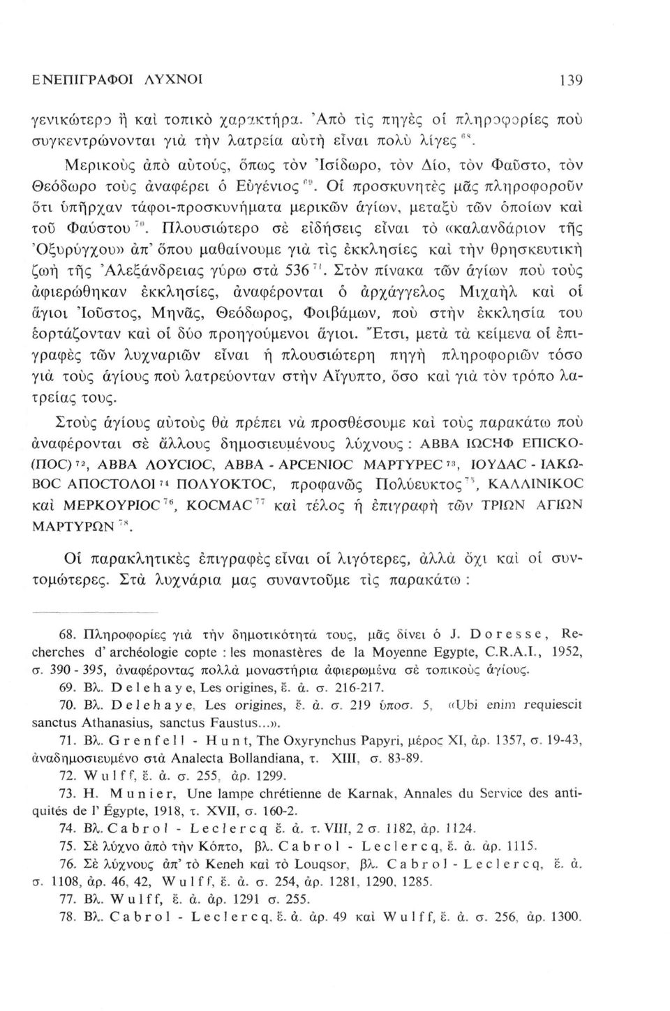 ί πρσκυνητές μς πληρφρύν ότι υπήρχν τάφι-πρσκυνήμτ μερικών άγιν, μετξύ τών πίν κι τϋ Φύστυ '".