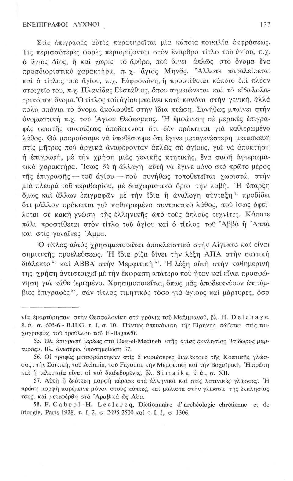 ό τίτλς τϋ γίυ μπίνει κτά κνόν στην γενική, άλλ πλύ σπάνι τ όνμ κλυθεί στην ϊδι πτώση. Συνήθς μπίνει στην νμστική π.χ. τυ 'Αγίυ Θεόπμπς.