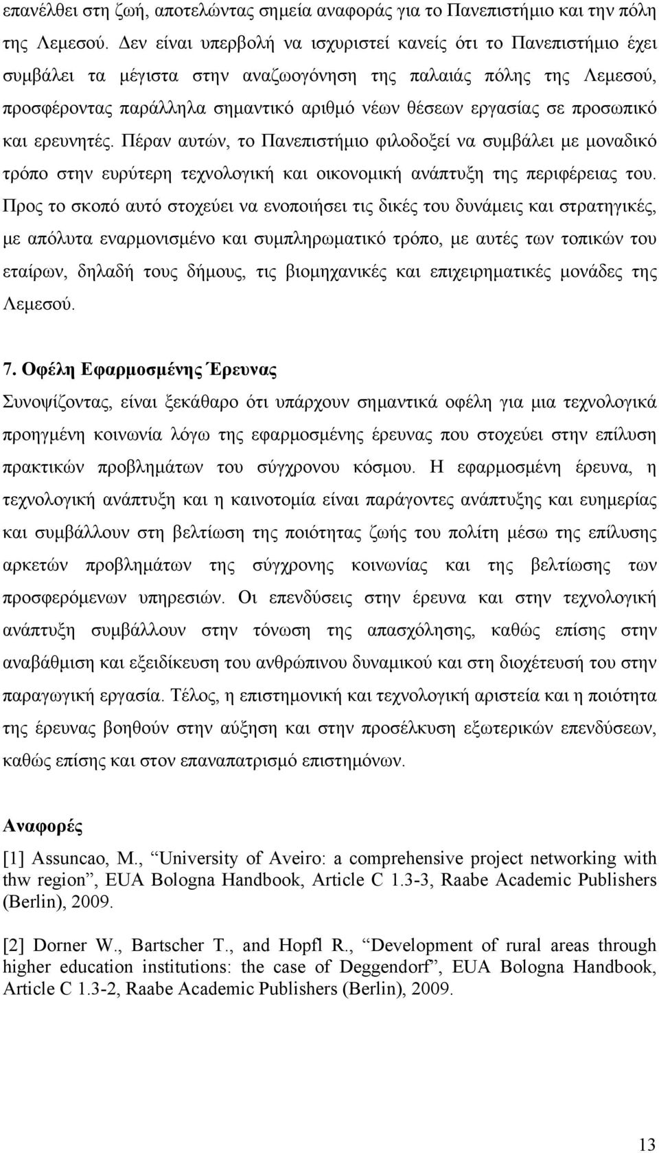 προσωπικό και ερευνητές. Πέραν αυτών, το Πανεπιστήμιο φιλοδοξεί να συμβάλει με μοναδικό τρόπο στην ευρύτερη τεχνολογική και οικονομική ανάπτυξη της περιφέρειας του.