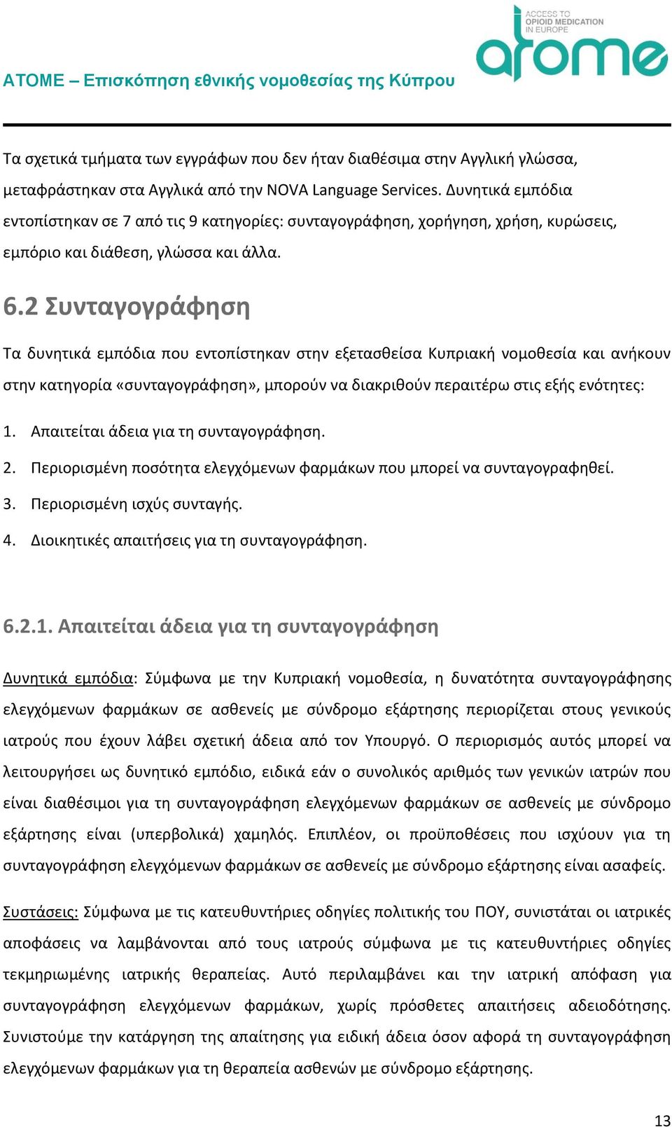 2 Συνταγογράφηση Τα δυνητικά εμπόδια που εντοπίστηκαν στην εξετασθείσα Κυπριακή νομοθεσία και ανήκουν στην κατηγορία «συνταγογράφηση», μπορούν να διακριθούν περαιτέρω στις εξής ενότητες: 1.