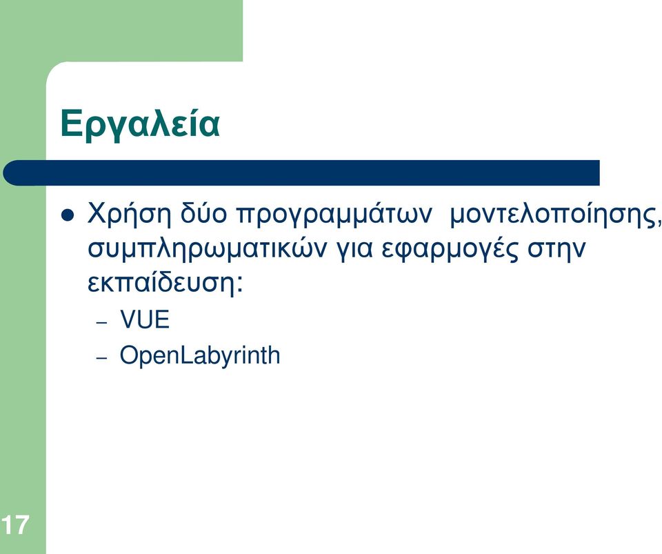 συμπληρωματικών για