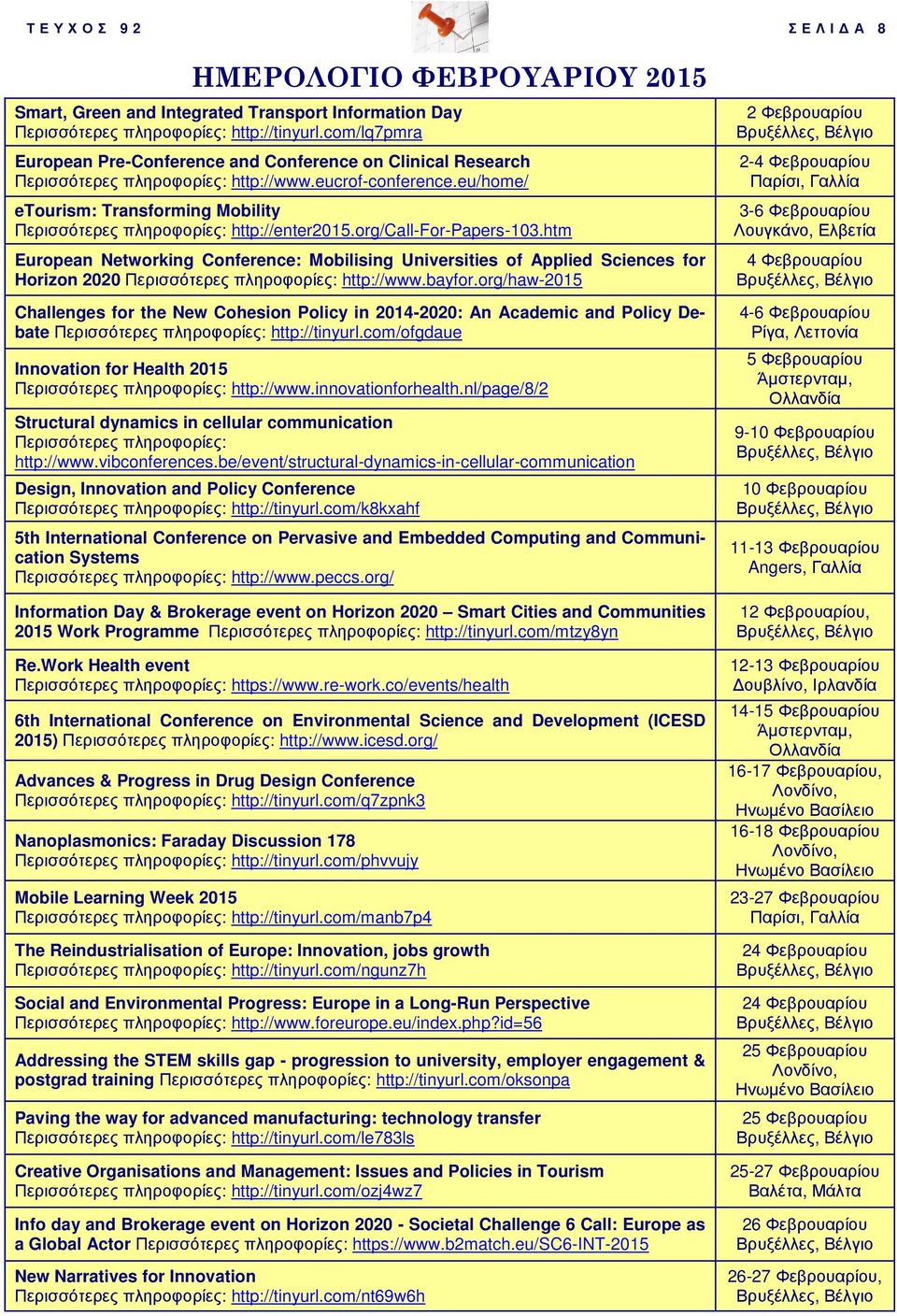 eu/home/ etourism: Transforming Mobility Περισσότερες πληροφορίες: http://enter2015.org/call-for-papers-103.