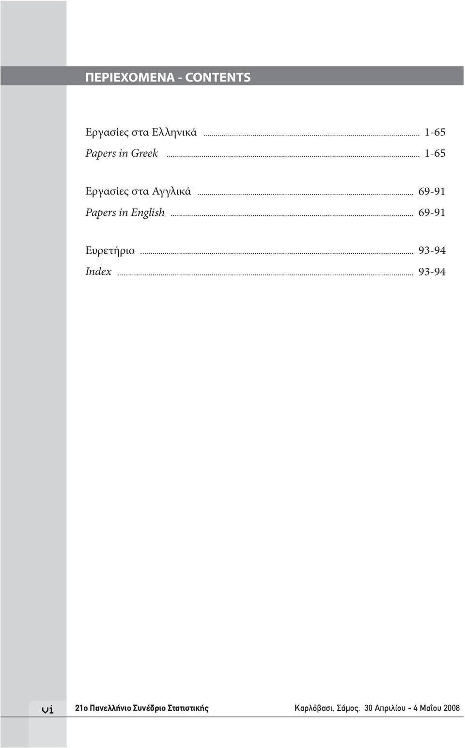 .. 69-91 Papers in English... 69-91 Ευρετήριο... 93-94 Index.