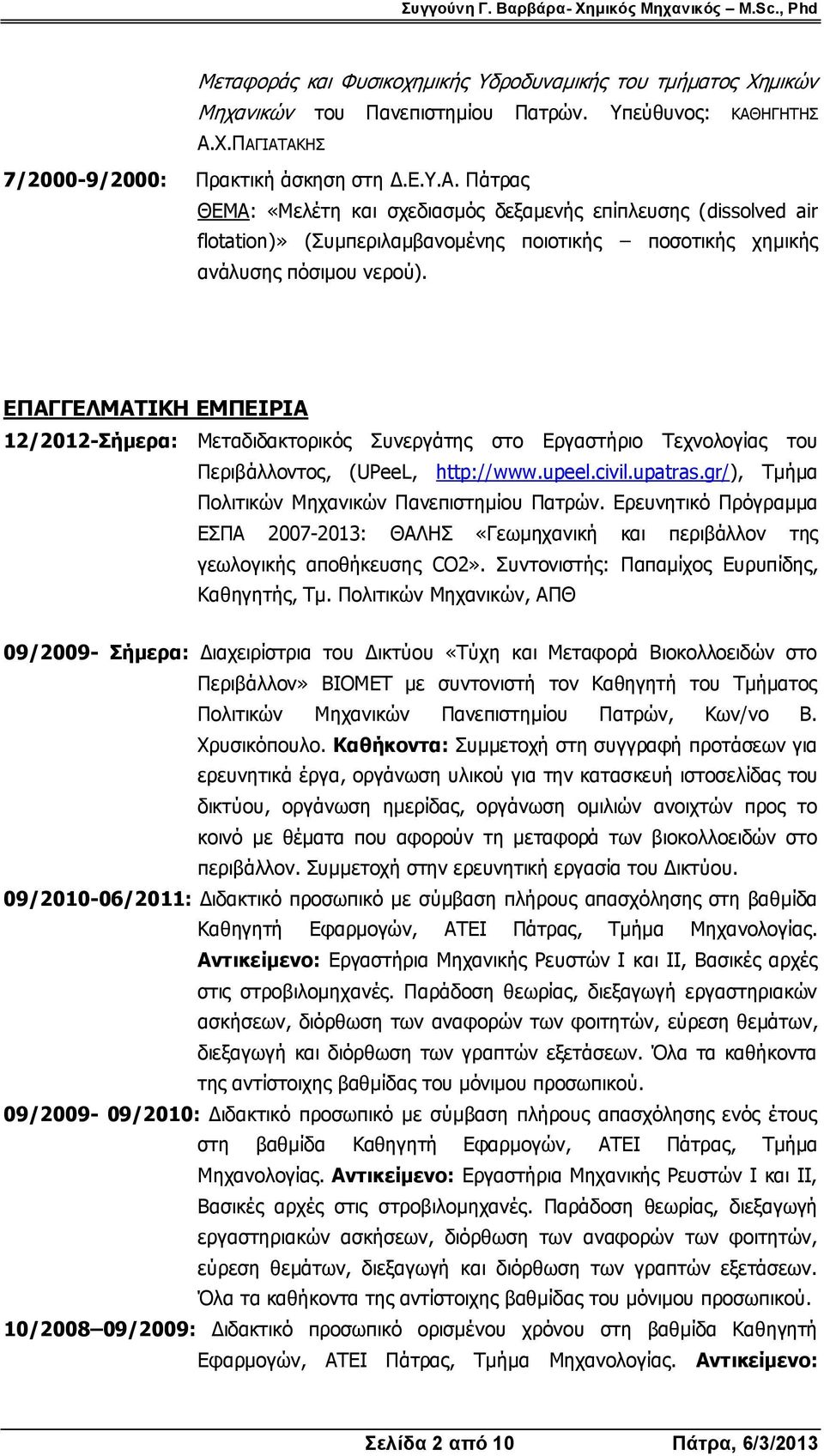 ΕΠΑΓΓΕΛΜΑΤΙΚΗ ΕΜΠΕΙΡΙΑ 12/2012-Σήμερα: Μεταδιδακτορικός Συνεργάτης στο Εργαστήριο Τεχνολογίας του Περιβάλλοντος, (UPeeL, http://www.upeel.civil.upatras.