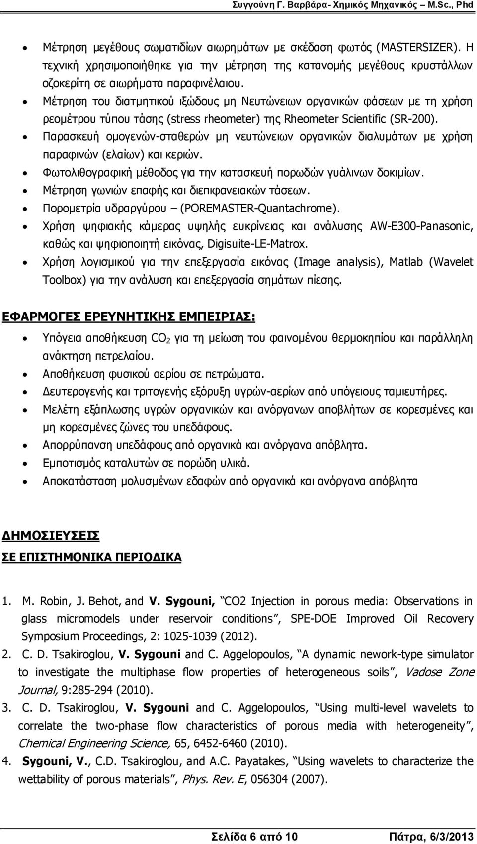 Παρασκευή ομογενών-σταθερών μη νευτώνειων οργανικών διαλυμάτων με χρήση παραφινών (ελαίων) και κεριών. Φωτολιθογραφική μέθοδος για την κατασκευή πορωδών γυάλινων δοκιμίων.