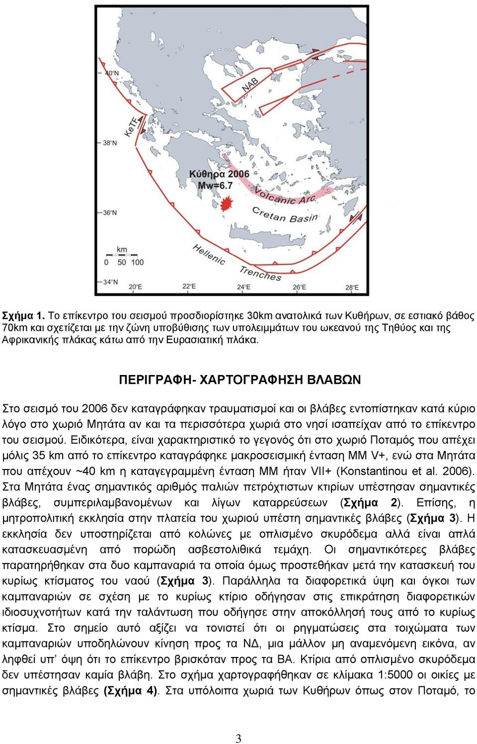 από την Ευρασιατική πλάκα.