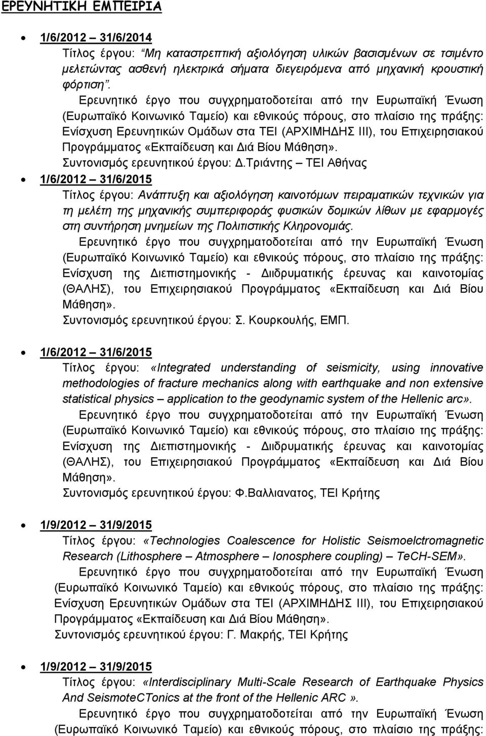 Επιχειρησιακού Προγράµµατος «Εκπαίδευση και ιά Βίου Μάθηση». Συντονισµός ερευνητικού έργου:.