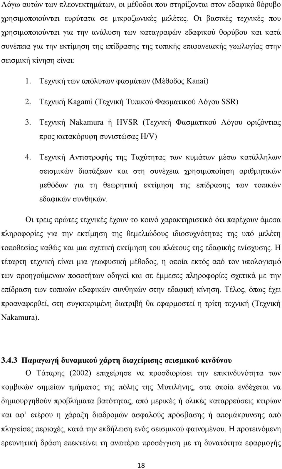 είλαη: 1. Σερληθή ησλ απφιπησλ θαζκάησλ (Μέζνδνο Kanai) 2. Σερληθή Kagami (Σερληθή Σππηθνχ Φαζκαηηθνχ Λφγνπ SSR) 3.