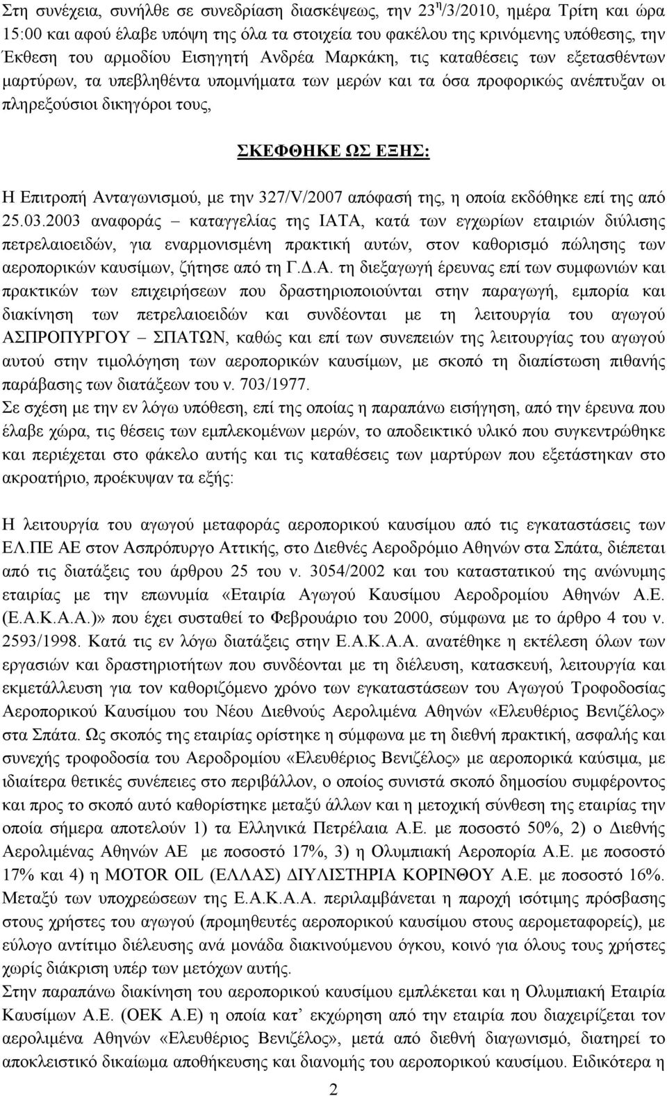 Ανταγωνισμού, με την 327/V/2007 απόφασή της, η οποία εκδόθηκε επί της από 25.03.