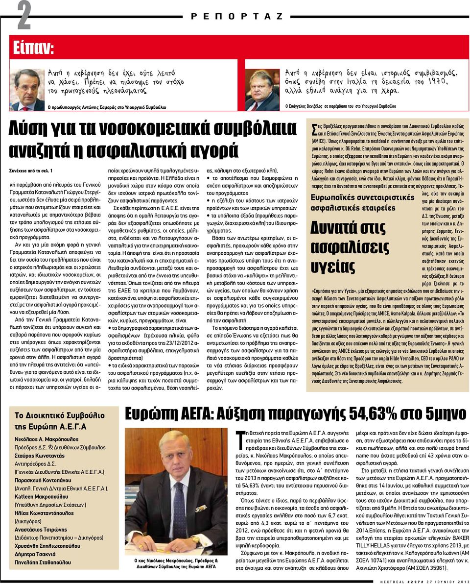 O πρωθυπουργός Αντώνης Σαμαράς στο Υπουργικό Συμβούλιο Λύση για τα νοσοκομειακά συμβόλαια αναζητά η ασφαλιστική αγορά Συνέχεια από τη σελ.