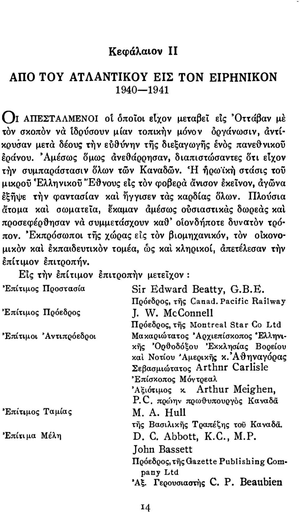 ch ήρω'ίκ-υj στάσις τοϋ μικροϋ eελληνικου "Έ-ltνους είς τον φοβερa άνισον έκείνον, άγώνα έξijψε τύ]ν φαντασίαν καl ηγyισεν τaς καρδίας ολων.