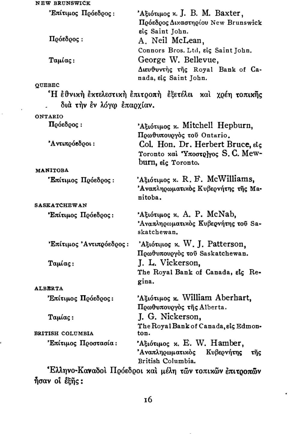 ONTARIO Πρόεδρος: Λντ πρόeδροι: 'Αξιότιμοι; κ. Mitchell Hepburn, Πρω-&υπουργός tοϋ Ontario. Col. Hon. Dr. Herbert Bruce, εtς και Υποσcρ]γος s. c. Mew burn, εtς Toronto.