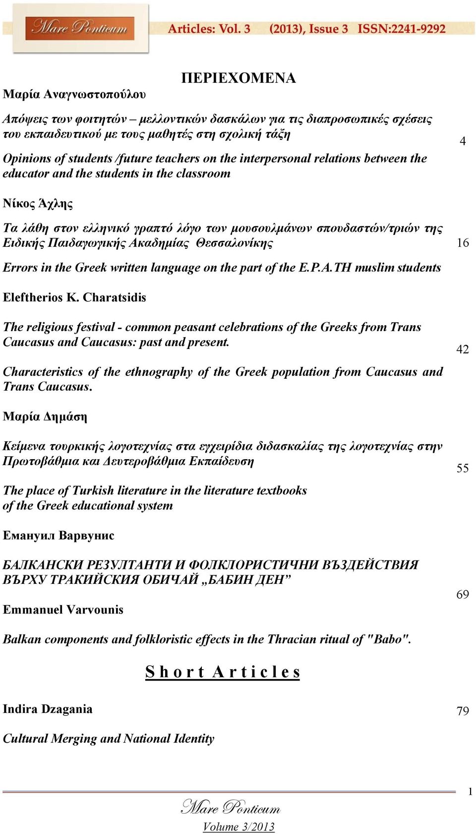 Θεσσαλονίκης 16 Errors in the Greek written language on the part of the E.P.A.TH muslim students Eleftherios K.