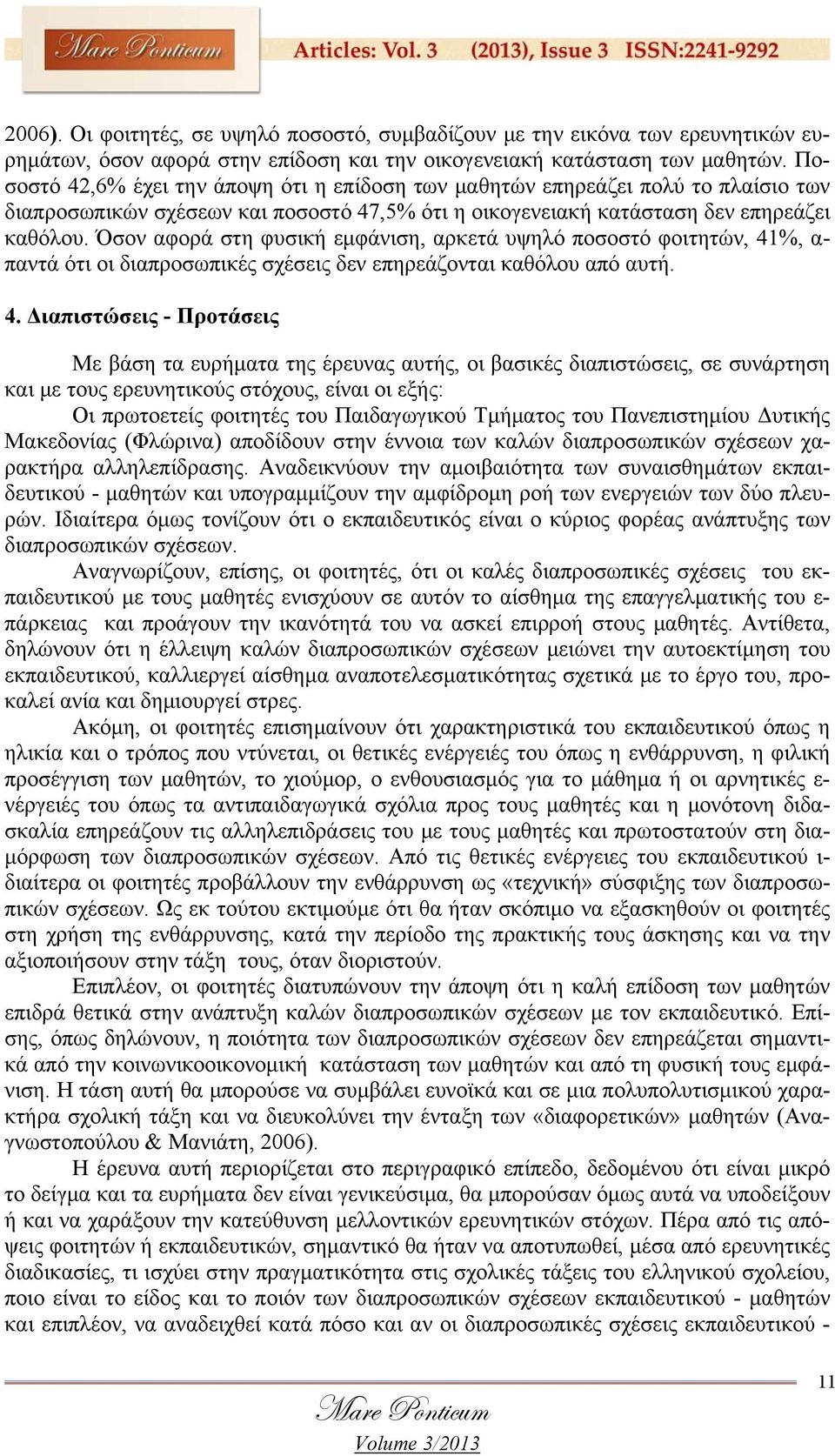 Όσον αφορά στη φυσική εμφάνιση, αρκετά υψηλό ποσοστό φοιτητών, 41