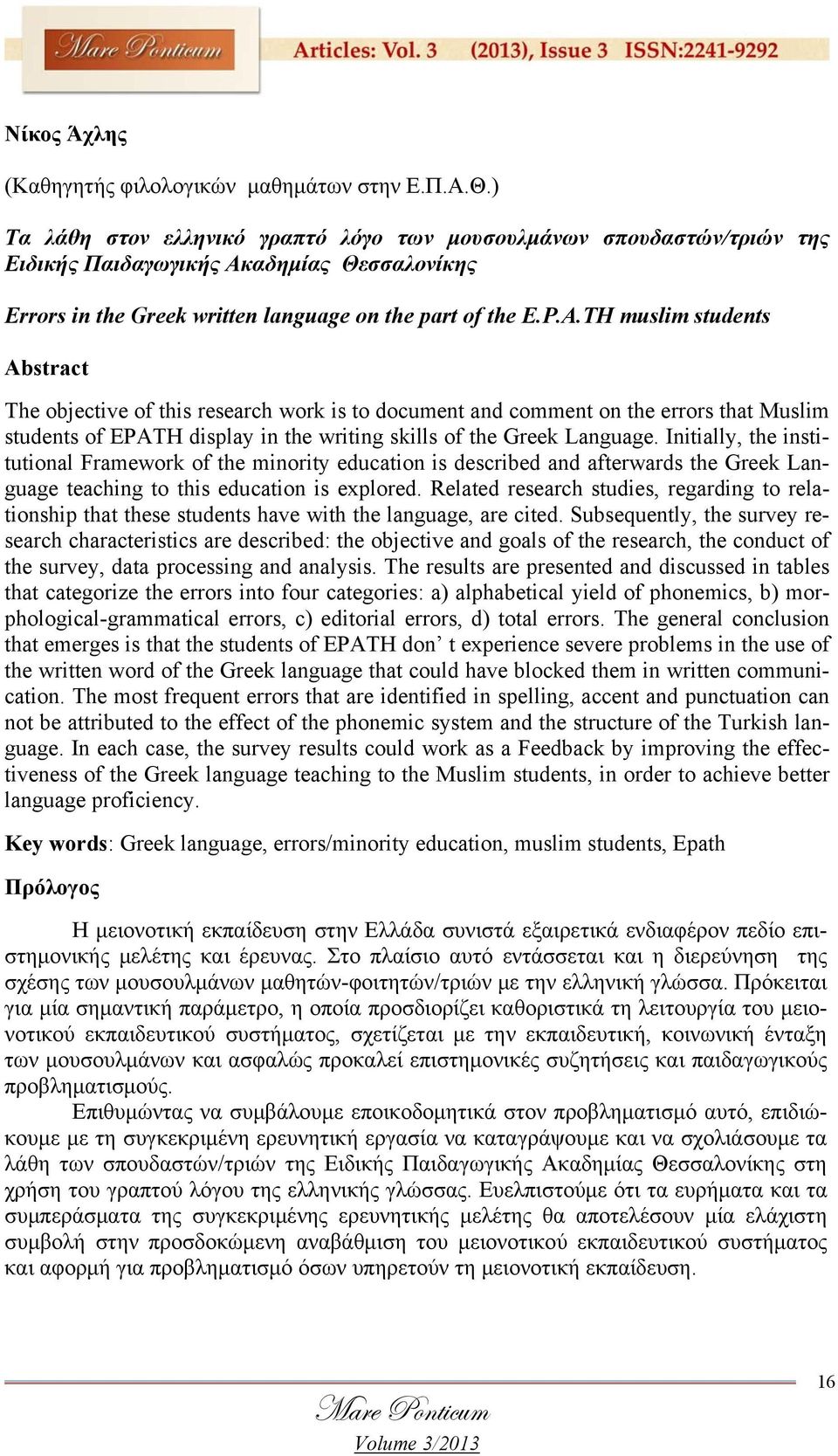 TH muslim students Abstract The objective of this research work is to document and comment on the errors that Muslim students of EPATH display in the writing skills of the Greek Language.