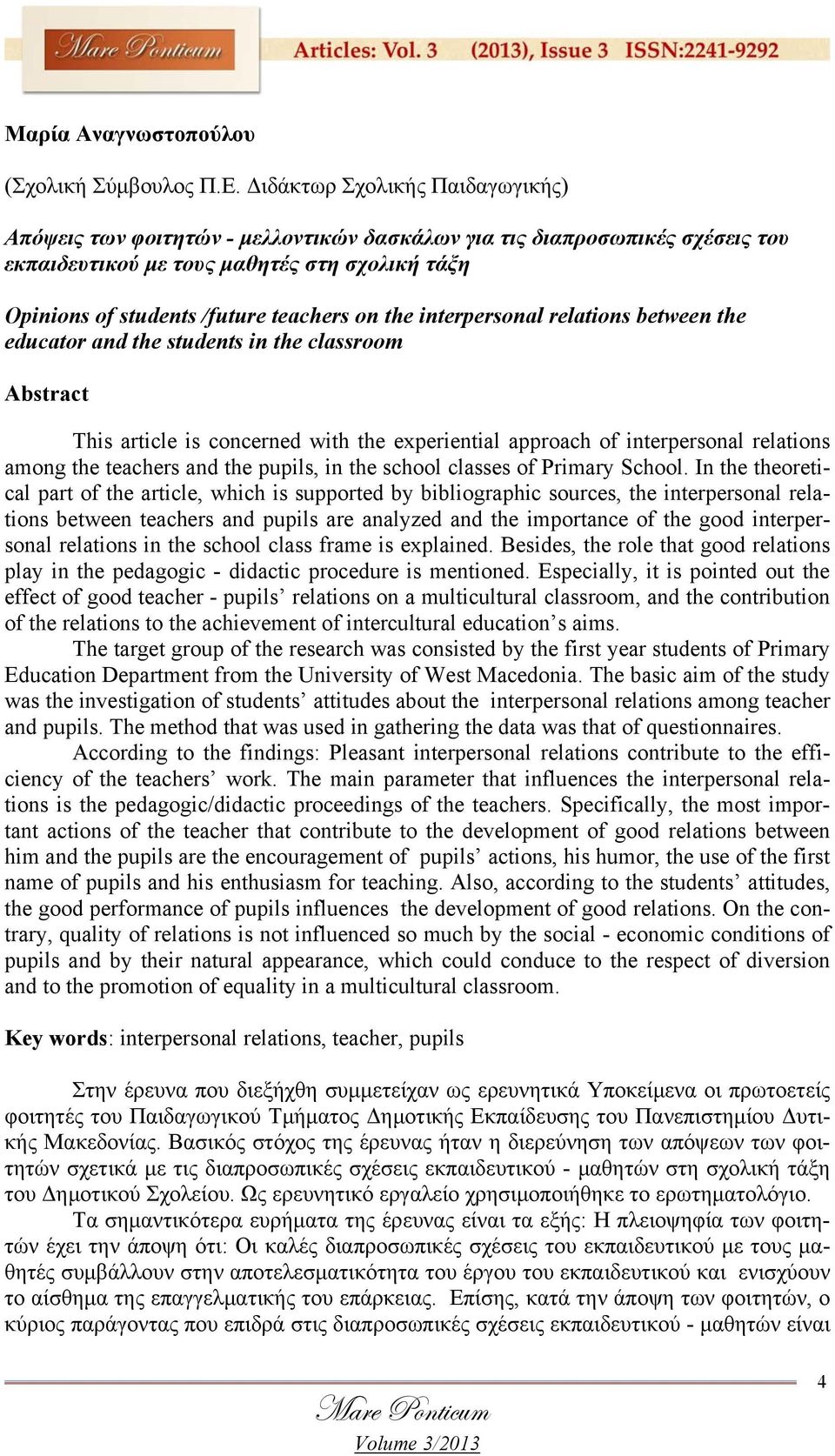 the interpersonal relations between the educator and the students in the classroom Abstract This article is concerned with the experiential approach of interpersonal relations among the teachers and