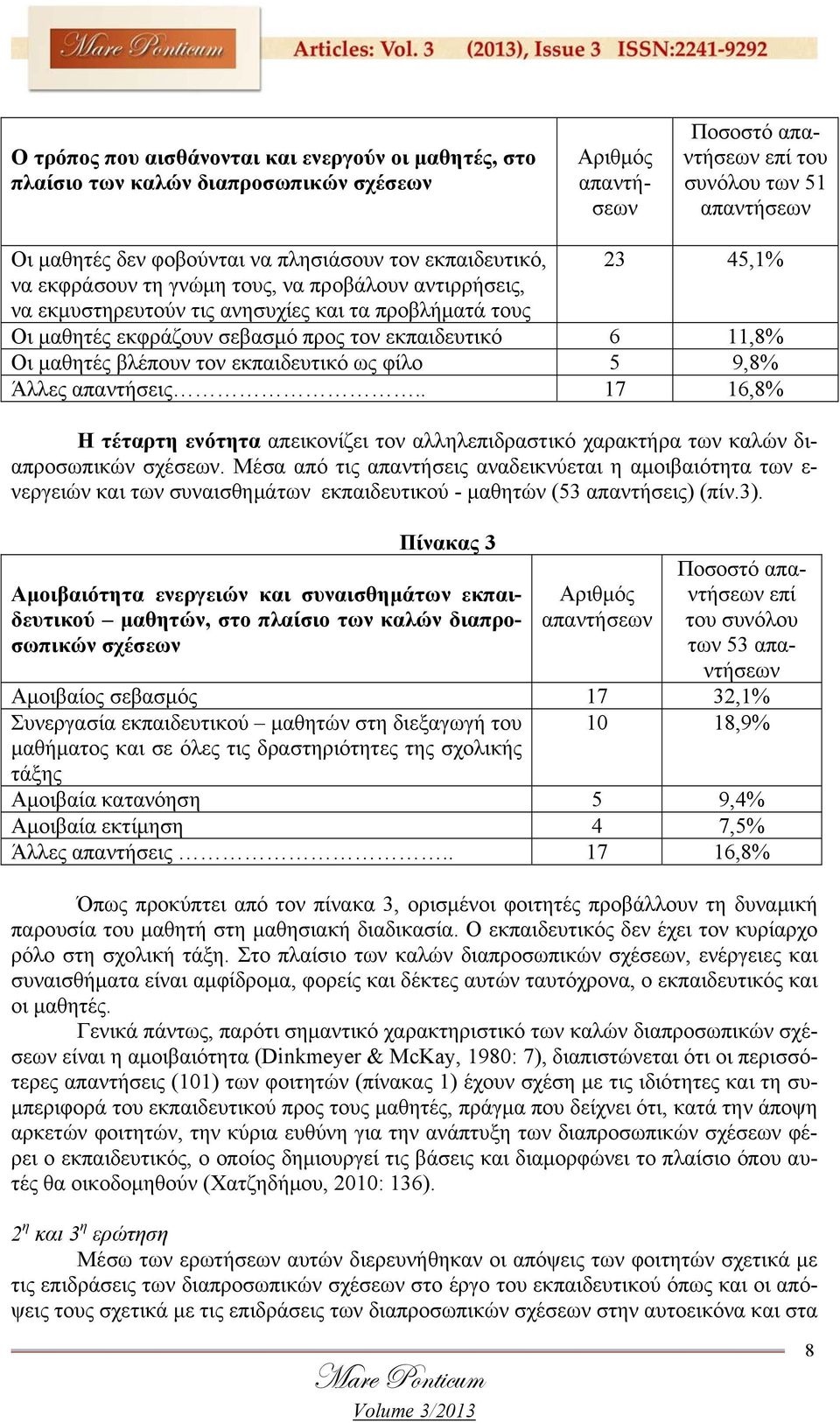 11,8% Οι μαθητές βλέπουν τον εκπαιδευτικό ως φίλο 5 9,8% Άλλες απαντήσεις.. 17 16,8% Η τέταρτη ενότητα απεικονίζει τον αλληλεπιδραστικό χαρακτήρα των καλών διαπροσωπικών σχέσεων.