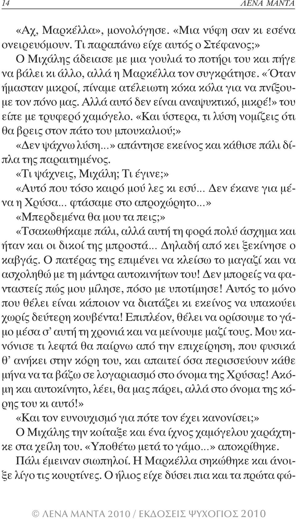 «Όταν ήµασταν µικροί, πίναµε ατέλειωτη κόκα κόλα για να πνίξου- µε τον πόνο µας. Αλλά αυτό δεν είναι αναψυκτικό, µικρέ!» του είπε µε τρυφερό χαµόγελο.