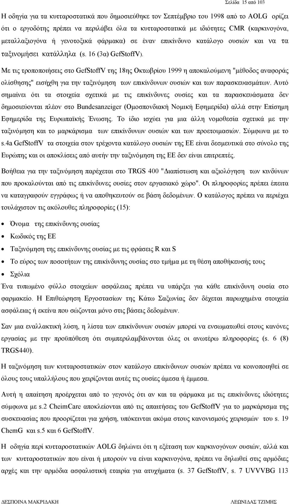 Με τις τροποποιήσεις στο GefStoffV της 18ης Οκτωβρίου 1999 η αποκαλούµενη "µέθοδος αναφοράς ολίσθησης" εισήχθη για την ταξινόµηση των επικίνδυνων ουσιών και των παρασκευασµάτων.