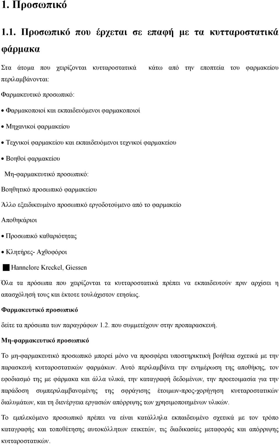 φαρµακείου Άλλο εξειδικευµένο προσωπικό εργοδοτούµενο από το φαρµακείο Αποθηκάριοι Προσωπικό καθαριότητας Κλητήρες- Αχθοφόροι Hannelore Kreckel, Giessen Όλα τα πρόσωπα που χειρίζονται τα