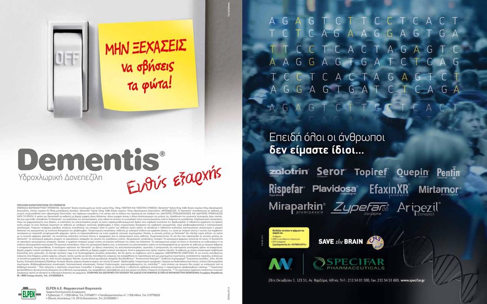 Dementis δισκία 10mg: Κάθε δισκίο περιέχει 10mg υδροχλωρικής δονεπεζίλης.