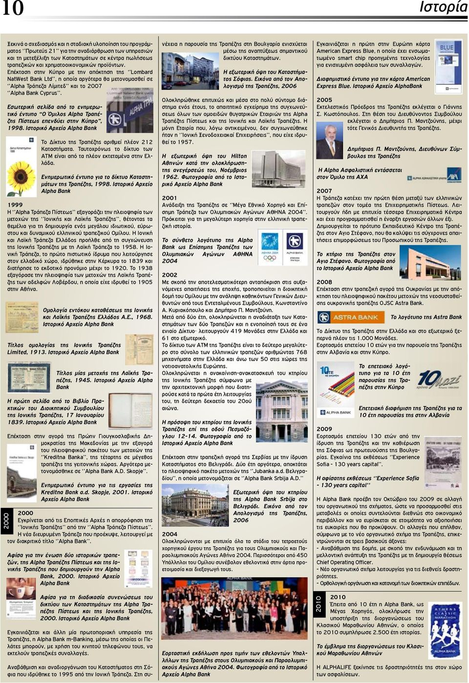 Εσωτερική σελίδα από το ενημερωτικό έντυπο Ο Όμιλος Alpha Τραπέζης Πίστεως επενδύει στην Κύπρο, 1998. Το Δίκτυο της Τραπέζης αριθμεί πλέον 212 Καταστήματα.