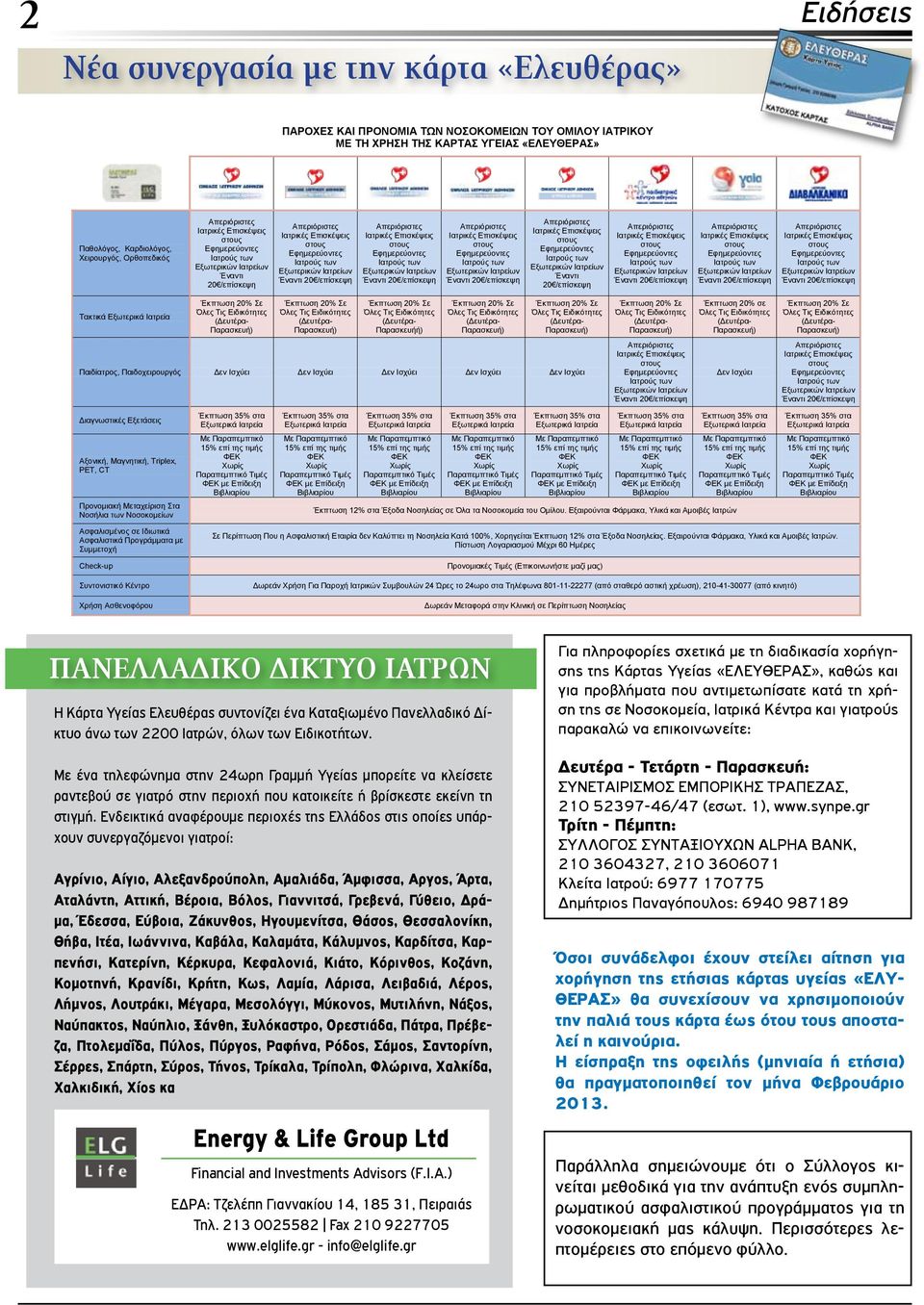 Σε Όλες Τις Ειδικότητες (Δευτέρα- Παρασκευή) Έκπτωση 20% Σε Όλες Τις Ειδικότητες (Δευτέρα- Παρασκευή) Έκπτωση 20% Σε Όλες Τις Ειδικότητες (Δευτέρα- Παρασκευήή) Έκπτωση 20% Σε Όλες Τις Ειδικότητες