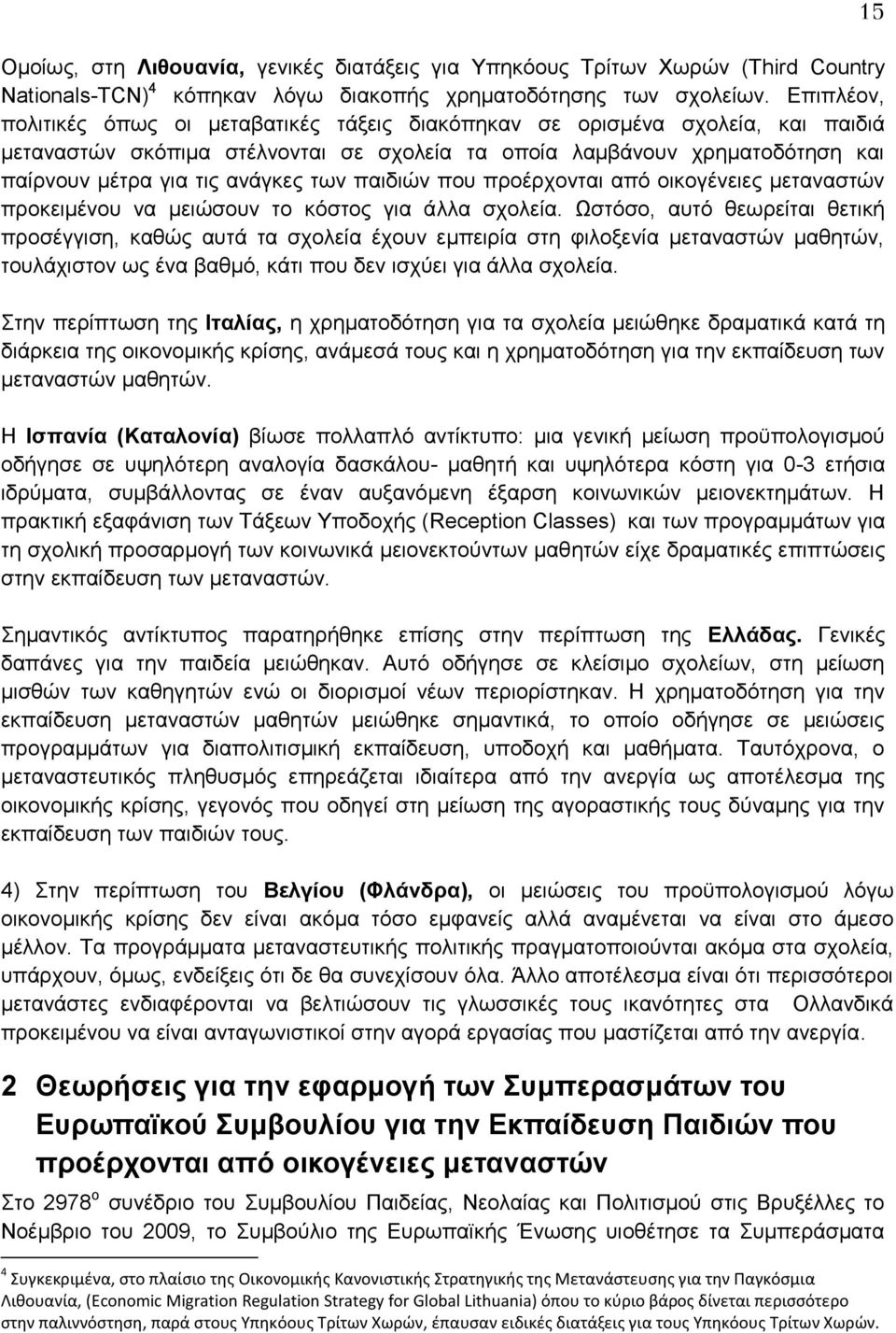 των παιδιών που προέρχονται από οικογένειες μεταναστών προκειμένου να μειώσουν το κόστος για άλλα σχολεία.