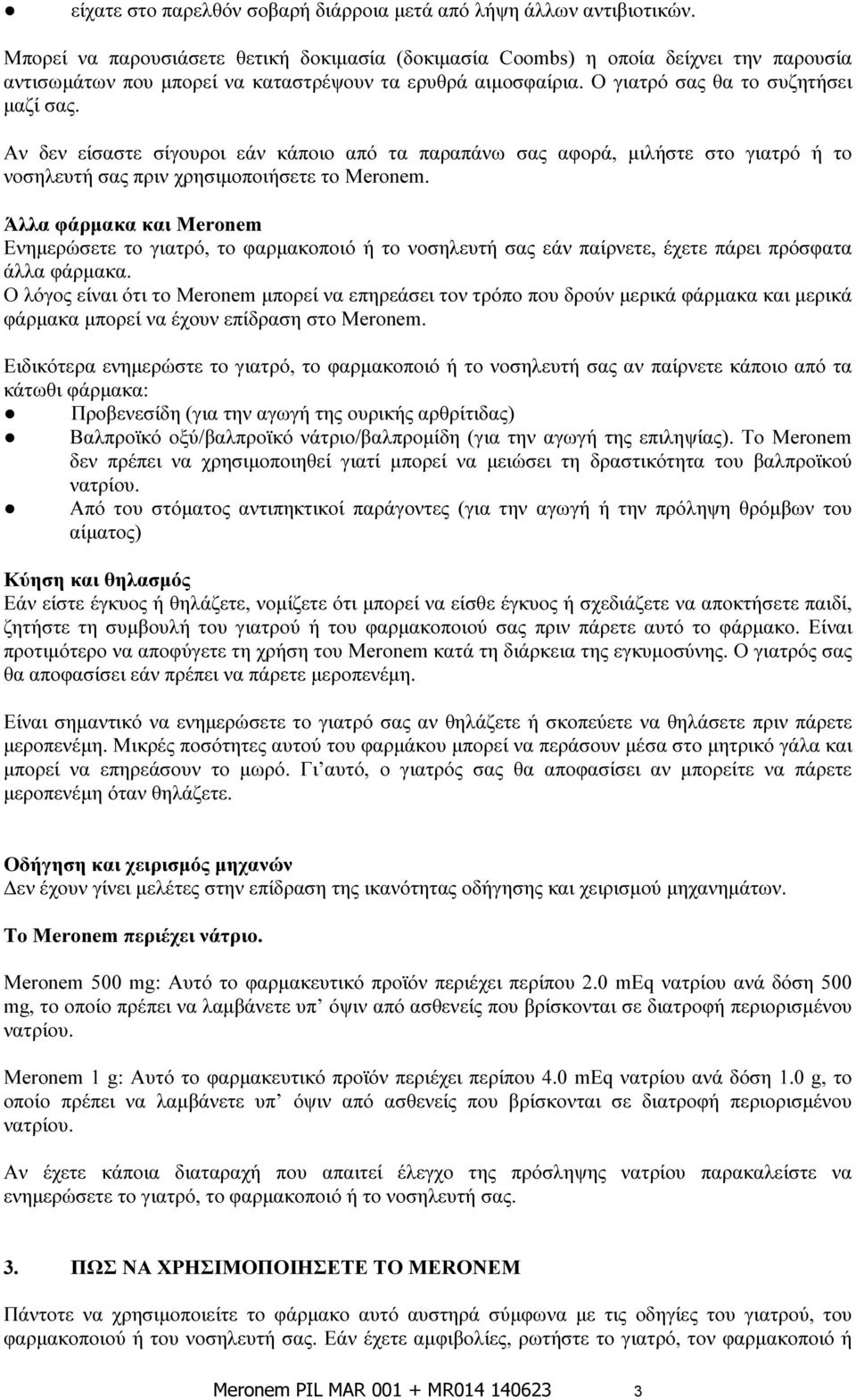 Αν δεν είσαστε σίγουροι εάν κάποιο από τα παραπάνω σας αφορά, μιλήστε στο γιατρό ή το νοσηλευτή σας πριν χρησιμοποιήσετε το Meronem.