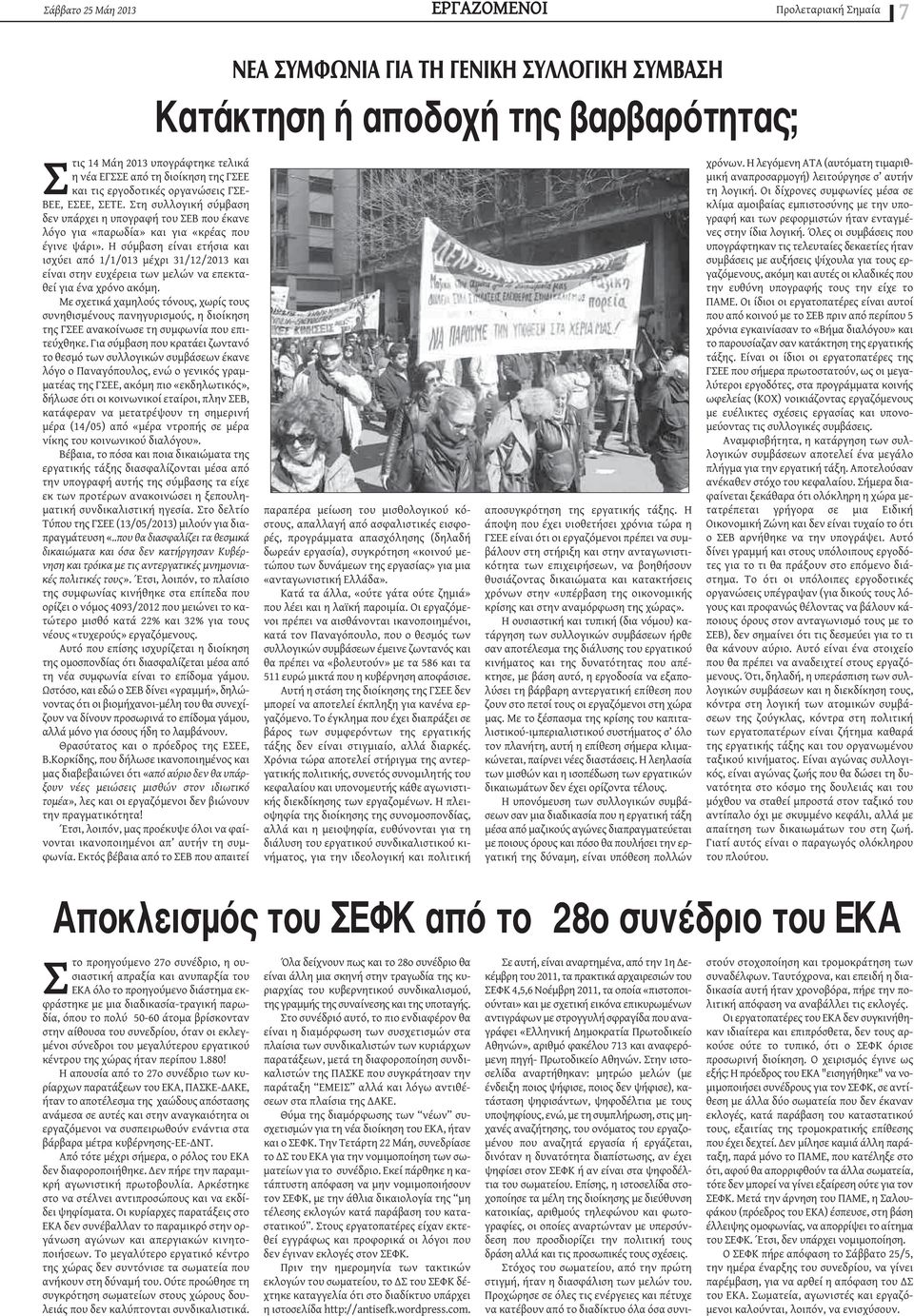 Η σύμβαση είναι ετήσια και ισχύει από 1/1/013 μέχρι 31/12/2013 και είναι στην ευχέρεια των μελών να επεκταθεί για ένα χρόνο ακόμη.