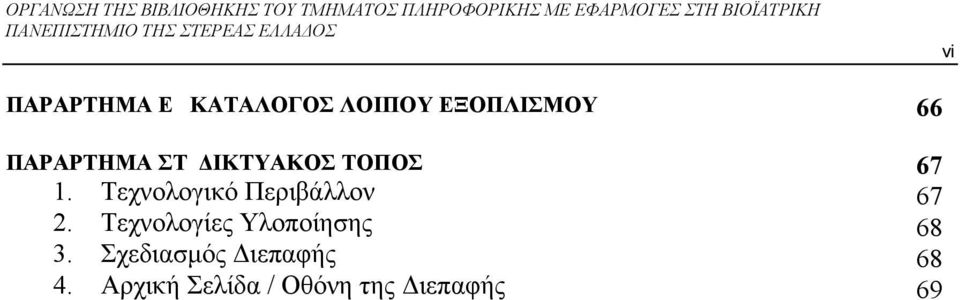 Τεχνολογικό Περιβάλλον 2.