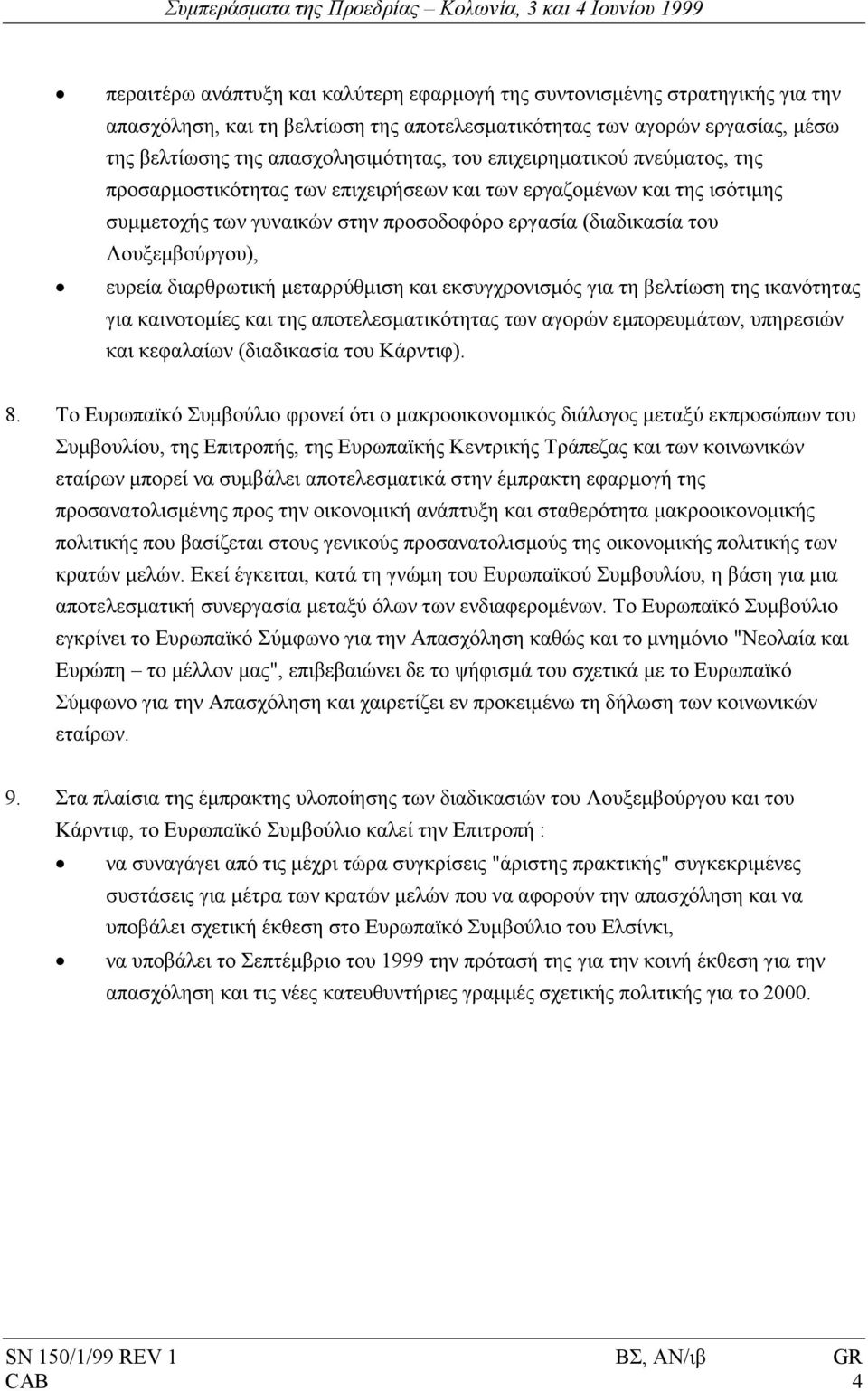 προσοδοφόρο εργασία (διαδικασία του Λουξεµβούργου), ευρεία διαρθρωτική µεταρρύθµιση και εκσυγχρονισµός για τη βελτίωση της ικανότητας για καινοτοµίες και της αποτελεσµατικότητας των αγορών