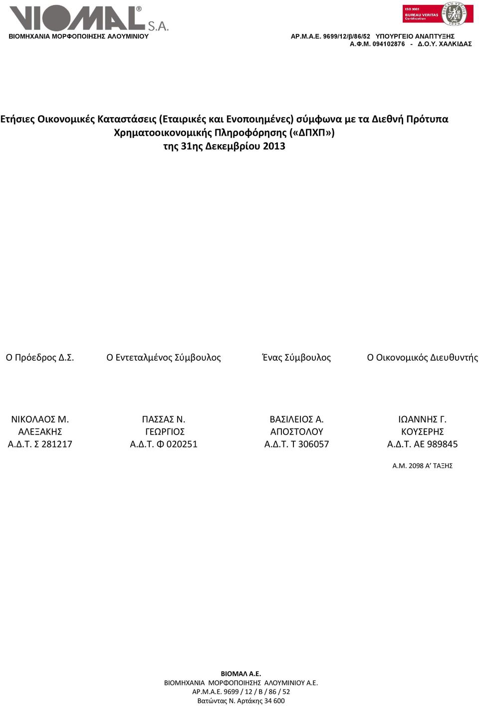 Χρηματοοικονομικής Πληροφόρησης («ΔΠΧΠ») της 31ης Δεκεμβρίου 2013 Ο Πρόεδρος Δ.Σ.