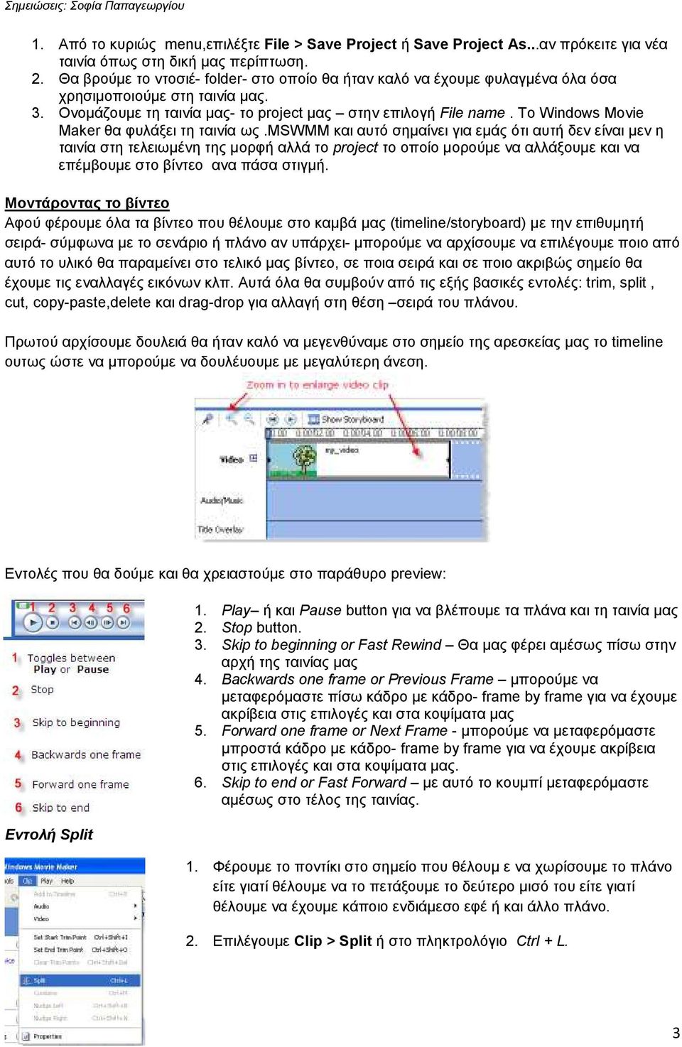 Το Windows Movie Maker θα φυλάξει τη ταινία ως.