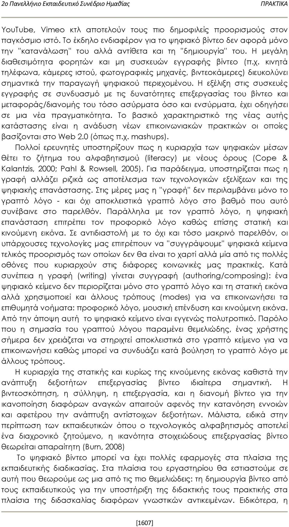 κινητά τηλέφωνα, κάμερες ιστού, φωτογραφικές μηχανές, βιντεοκάμερες) διευκολύνει σημαντικά την παραγωγή ψηφιακού περιεχομένου.