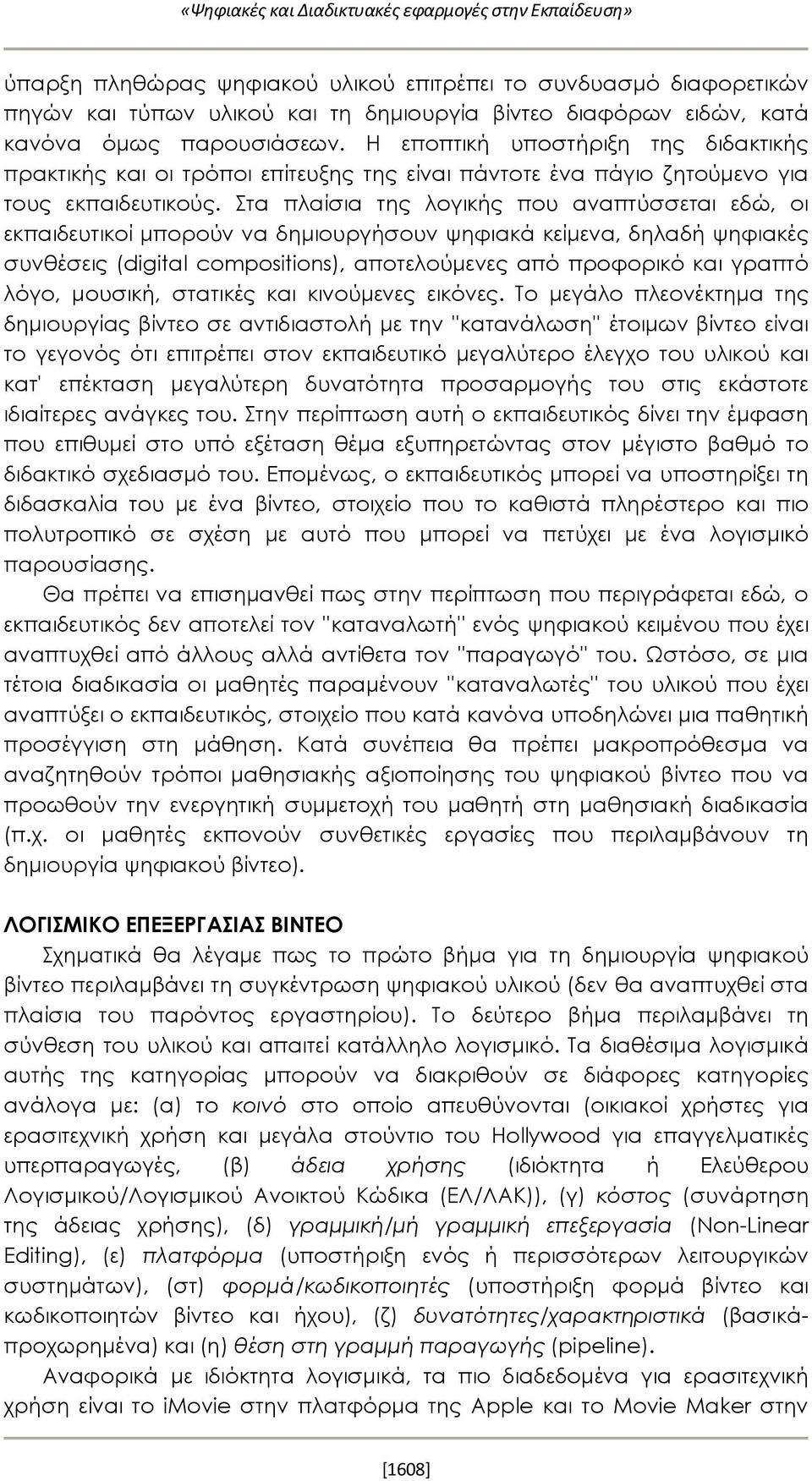 Στα πλαίσια της λογικής που αναπτύσσεται εδώ, οι εκπαιδευτικοί μπορούν να δημιουργήσουν ψηφιακά κείμενα, δηλαδή ψηφιακές συνθέσεις (digital compositions), αποτελούμενες από προφορικό και γραπτό λόγο,