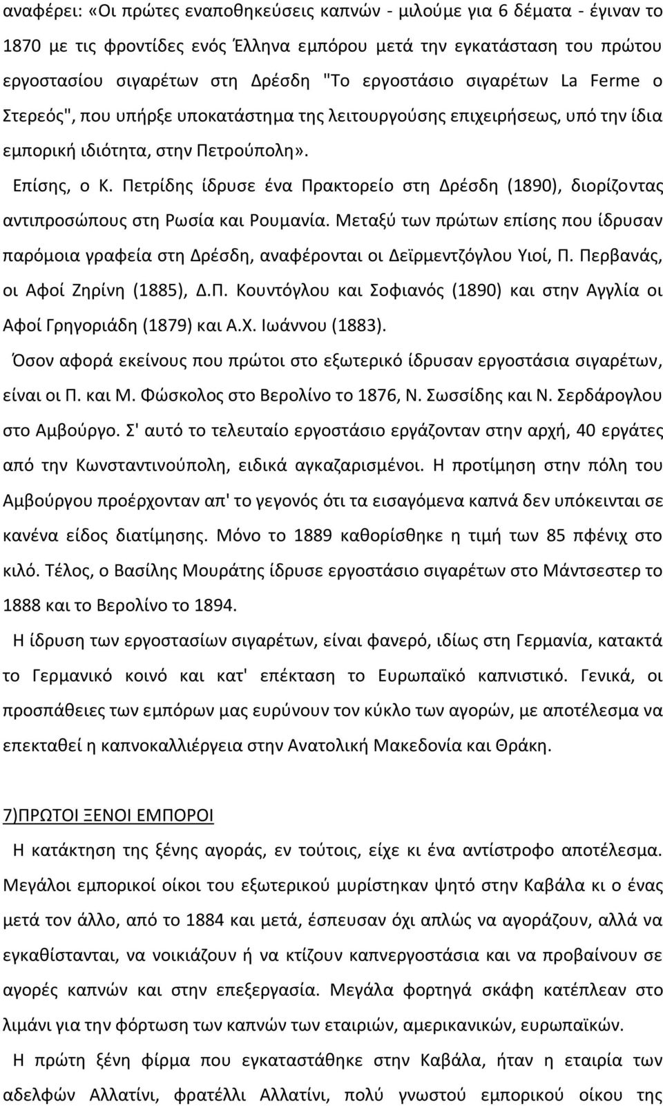 Ρετρίδθσ ίδρυςε ζνα Ρρακτορείο ςτθ Δρζςδθ (1890), διορίηοντασ αντιπροςϊπουσ ςτθ ωςία και ουμανία.