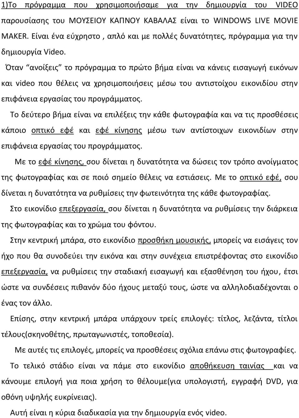 Πταν ανοίξεισ το πρόγραμμα το πρϊτο βιμα είναι να κάνεισ ειςαγωγι εικόνων και video που κζλεισ να χρθςιμοποιιςεισ μζςω του αντιςτοίχου εικονιδίου ςτθν επιφάνεια εργαςίασ του προγράμματοσ.