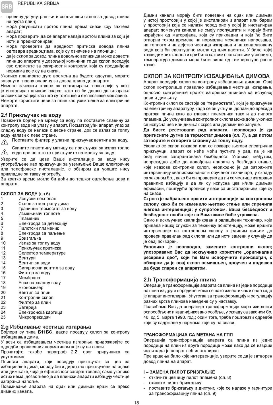 довести плин до апарата у довољној количини те да склоп поседује све елементе за сигурност и контролу, који су предвиђени нормама које су на снази.