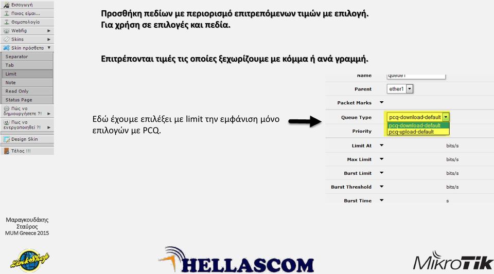 Επιτρέπονται τιμές τις οποίες ξεχωρίζουμε με κόμμα ή ανά