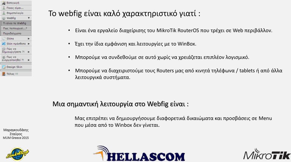 Μπορούμε να διαχειριστούμε τους Routers μας από κινητά τηλέφωνα / tablets ή από άλλα λειτουργικά συστήματα.