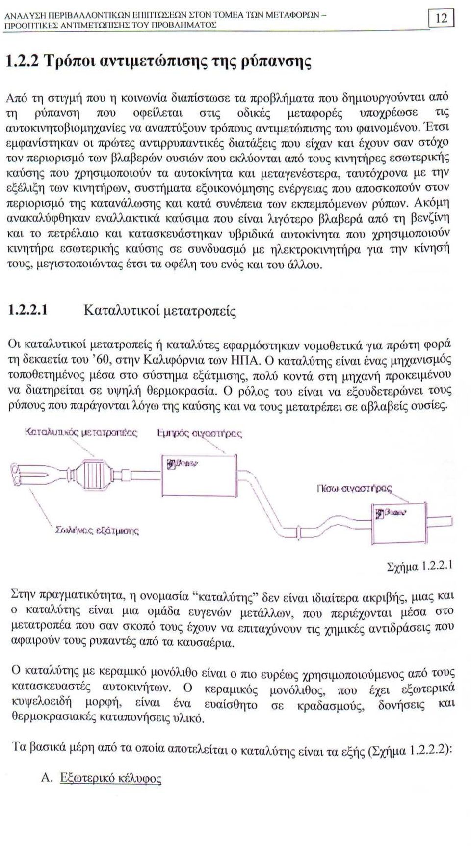 αναπτύξουν τρόπους αντιμετώπισης του φαινομένου.