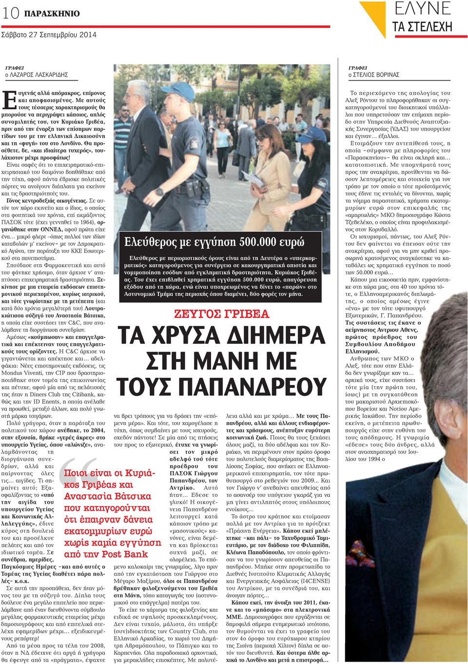 «φυγή» του στο Λονδίνο. Θα προσέθετε, δε, «και ιδιαίτερα τυχερός», τουλάχιστον μέχρι προσφάτως!