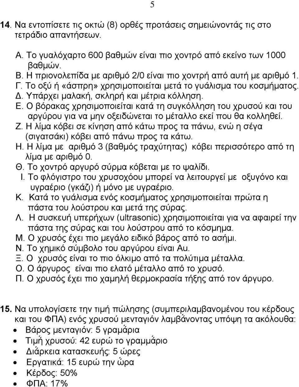 Ο βόξαθαο ρξεζηκνπνηείηαη θαηά ηε ζπγθόιιεζε ηνπ ρξπζνύ θαη ηνπ αξγύξνπ γηα λα κελ νμεηδώλεηαη ην κέηαιιν εθεί πνπ ζα θνιιεζεί. Ε.