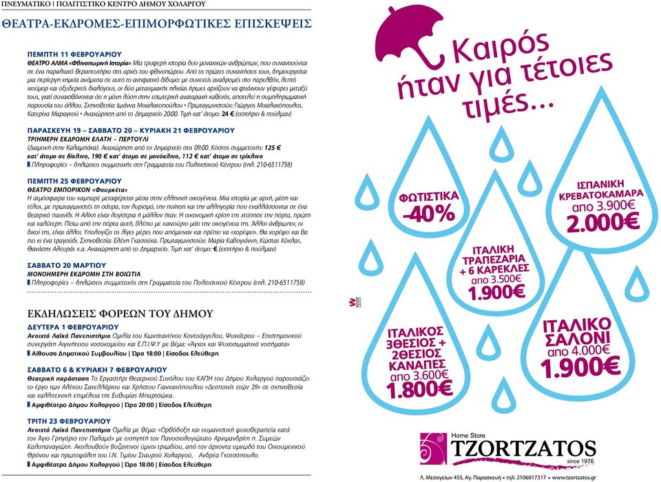 Από τις πρώτες συναντήσεις τους, δημιουργείται μια περίεργη χημεία ανάμεσα σε αυτό το αντιφατικό δίδυμο: με συνεχείς αναδρομές στο παρελθόν, λεπτό χιούμορ και οξυδερκείς διαλόγους, οι δύο