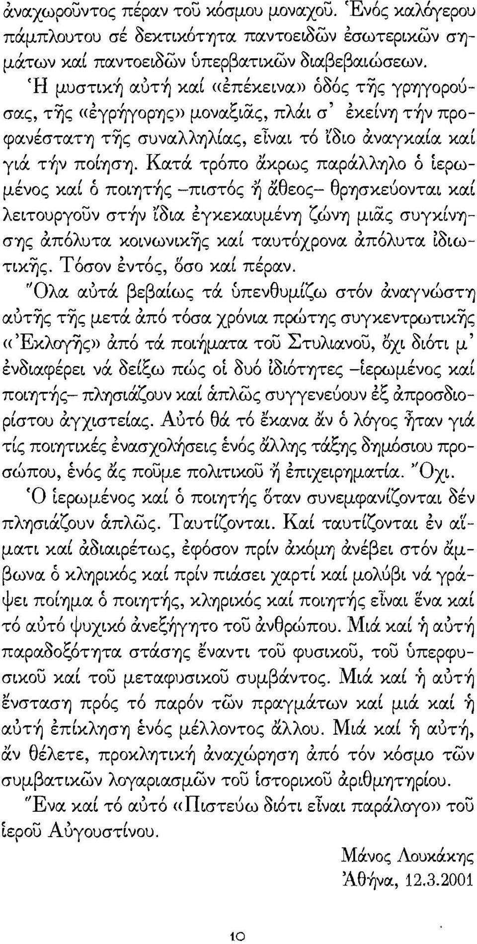 ατα τροπο ακρως παρα 1) ο ο ιερωι / ι Ι ι)!