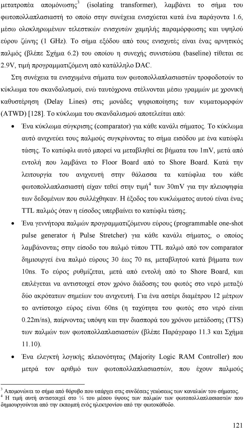 2) του οποίου η συνεχής συνιστώσα (baseline) τίθεται σε 2.9V, τιμή προγραμματιζόμενη από κατάλληλο DAC.