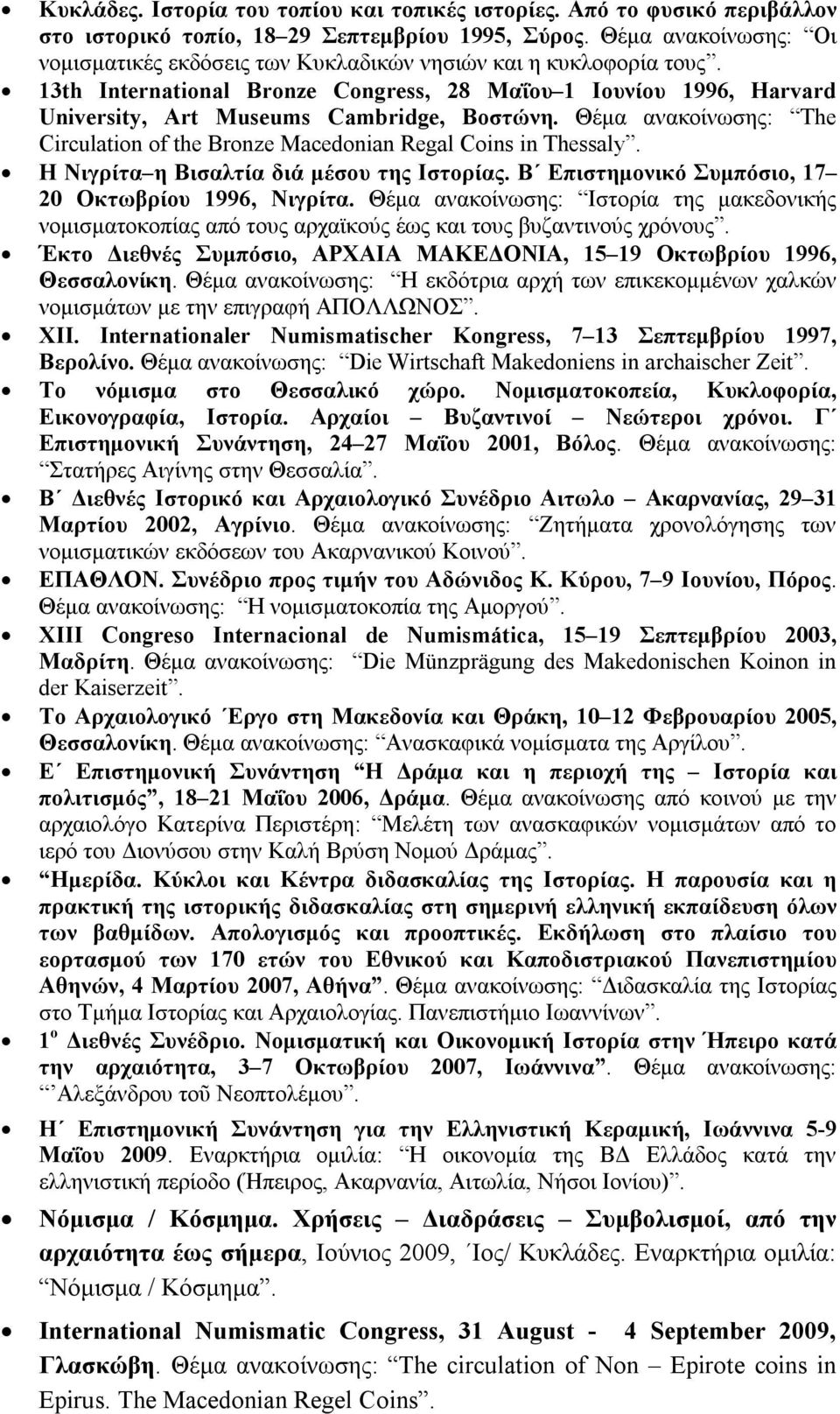 Θέμα ανακοίνωσης: The Circulation of the Bronze Macedonian Regal Coins in Thessaly. Η Νιγρίτα η Βισαλτία διά μέσου της Ιστορίας. Β Επιστημονικό Συμπόσιο, 17 20 Οκτωβρίου 1996, Νιγρίτα.