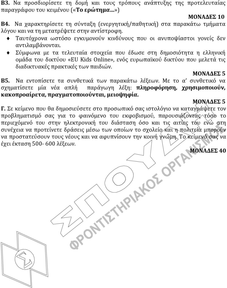 Ταυτόχρονα ωστόσο εγκυμονούν κινδύνους που οι ανυποψίαστοι γονείς δεν αντιλαμβάνονται.