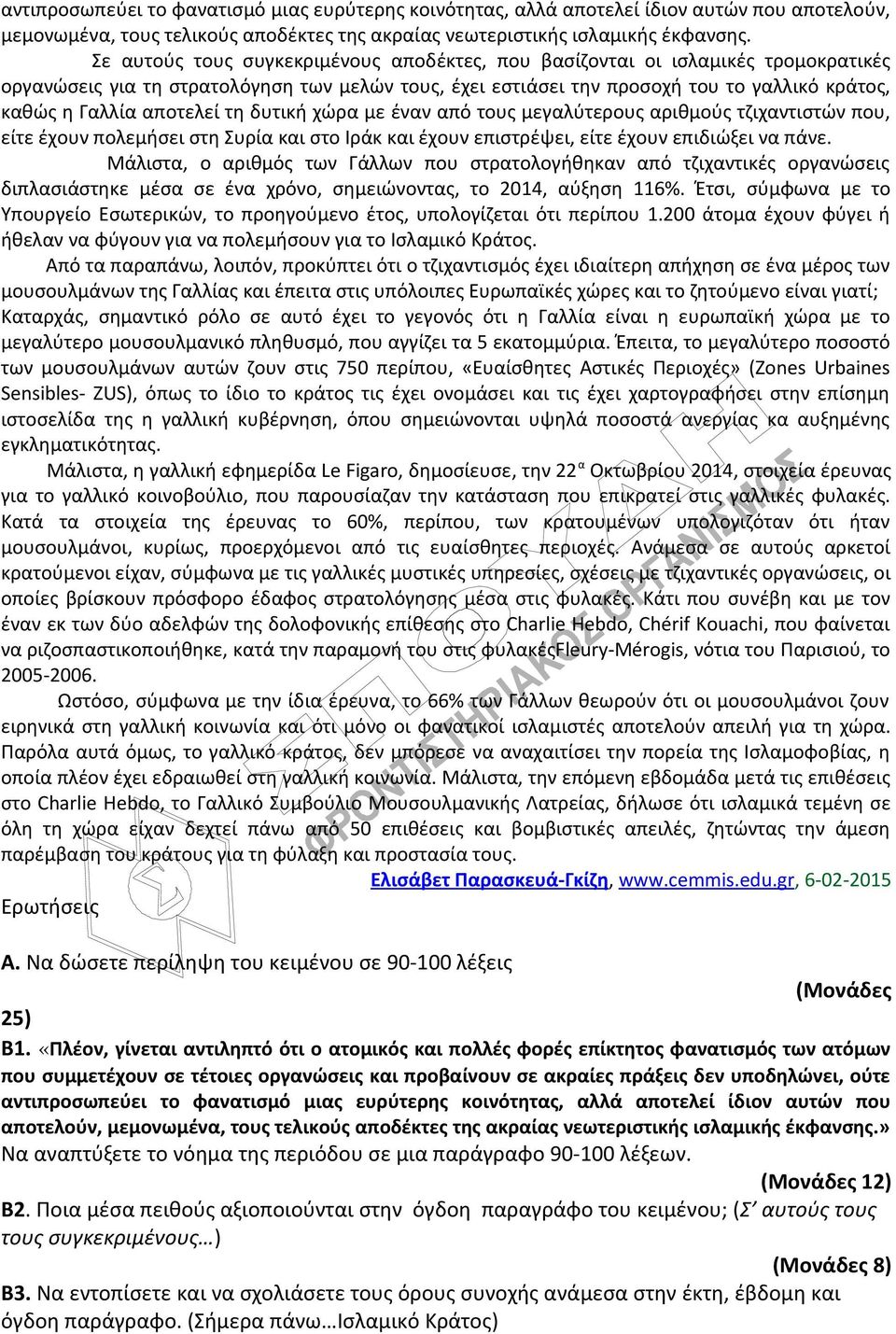 αποτελεί τη δυτική χώρα με έναν από τους μεγαλύτερους αριθμούς τζιχαντιστών που, είτε έχουν πολεμήσει στη Συρία και στο Ιράκ και έχουν επιστρέψει, είτε έχουν επιδιώξει να πάνε.